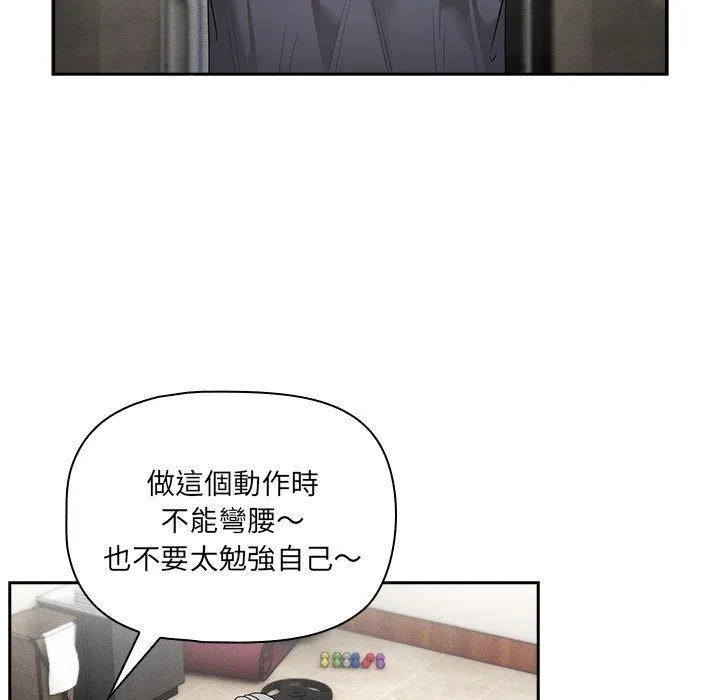 疫情期间的家教生活 第100話 第86页
