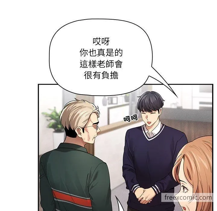 疫情期间的家教生活 第100話 第18页