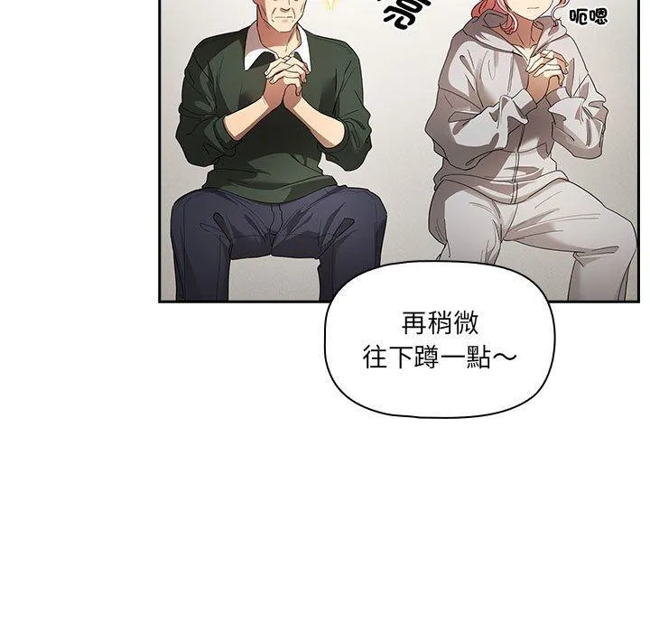 疫情期间的家教生活 第100話 第88页
