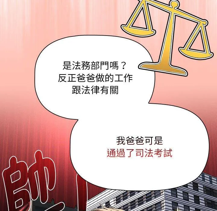 疫情期间的家教生活 第100話 第103页