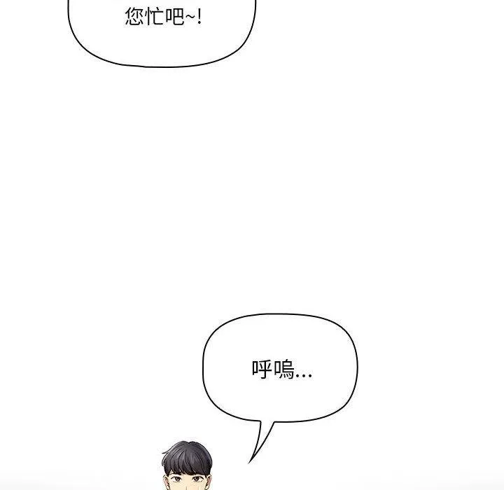 疫情期间的家教生活 第100話 第91页