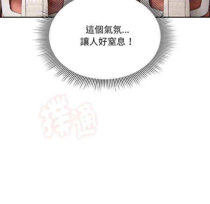 疫情期间的家教生活 第100話 第61页