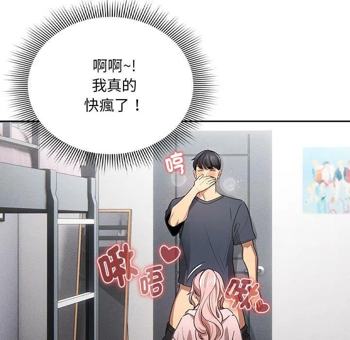 疫情期间的家教生活 第100話 第128页