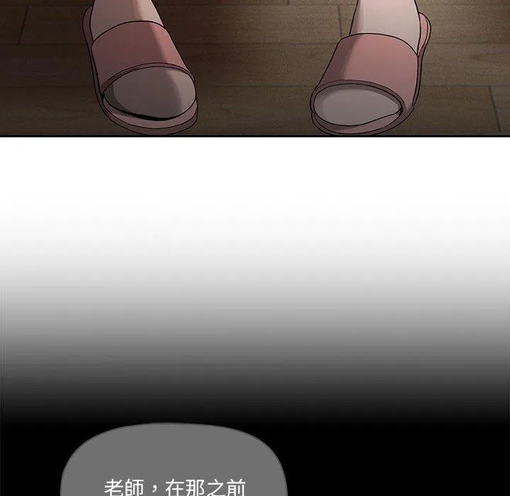 疫情期间的家教生活 第100話 第48页