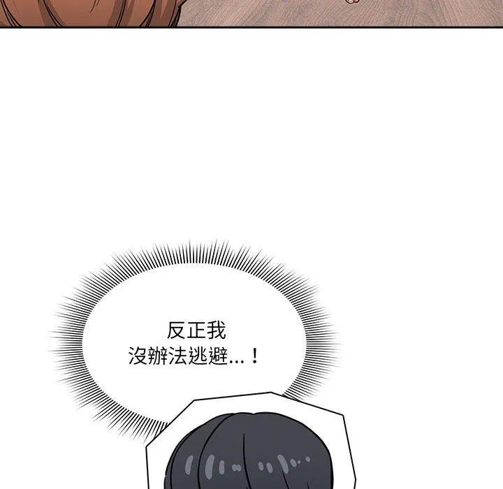 疫情期间的家教生活 第100話 第8页
