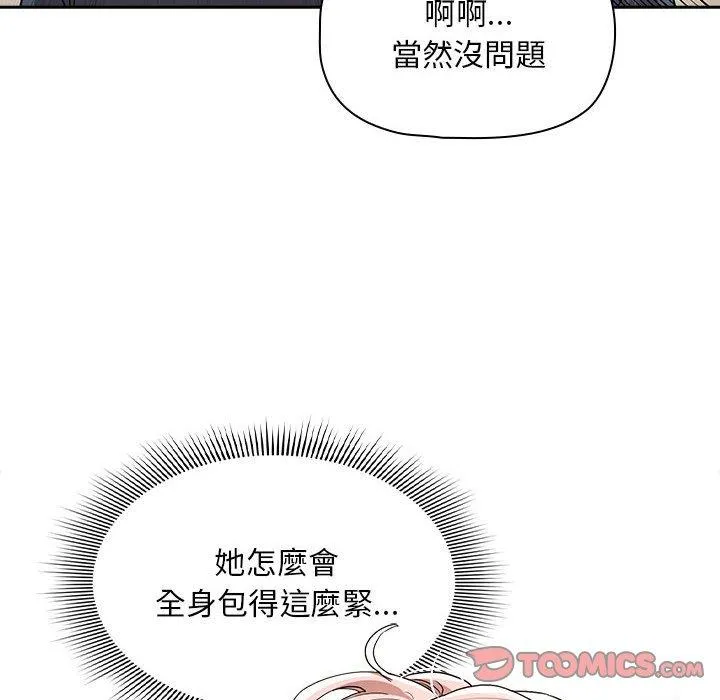 疫情期间的家教生活 第100話 第81页
