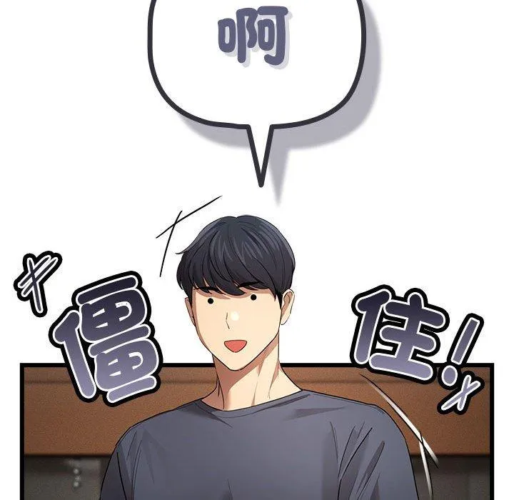 疫情期间的家教生活 第100話 第76页