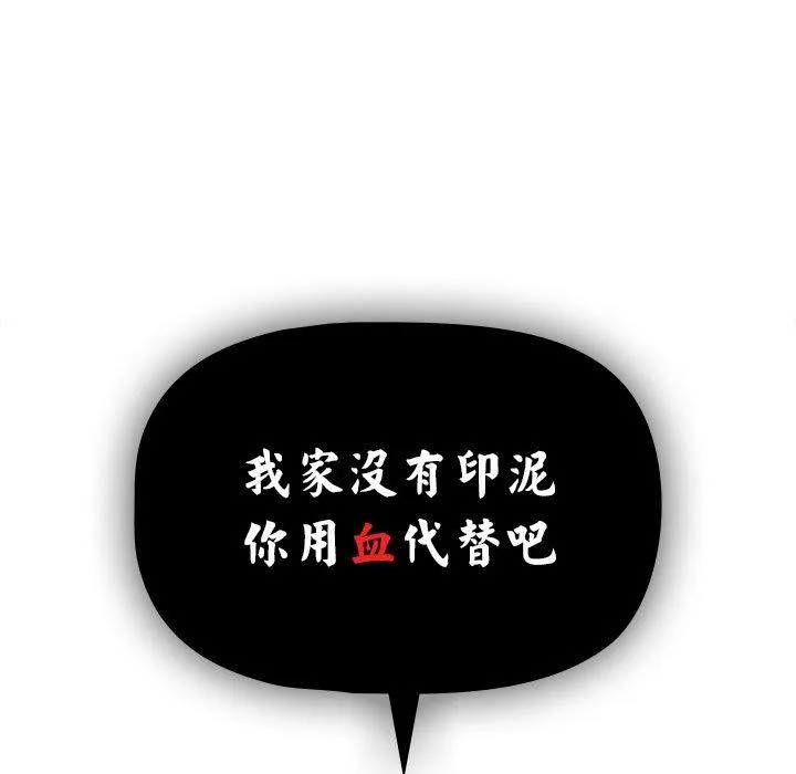 疫情期间的家教生活 第100話 第28页