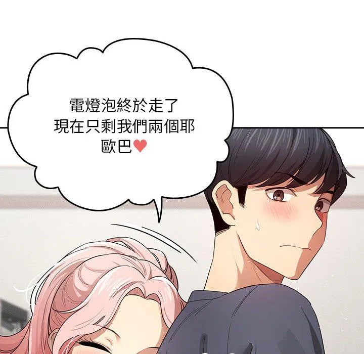 疫情期间的家教生活 第100話 第107页