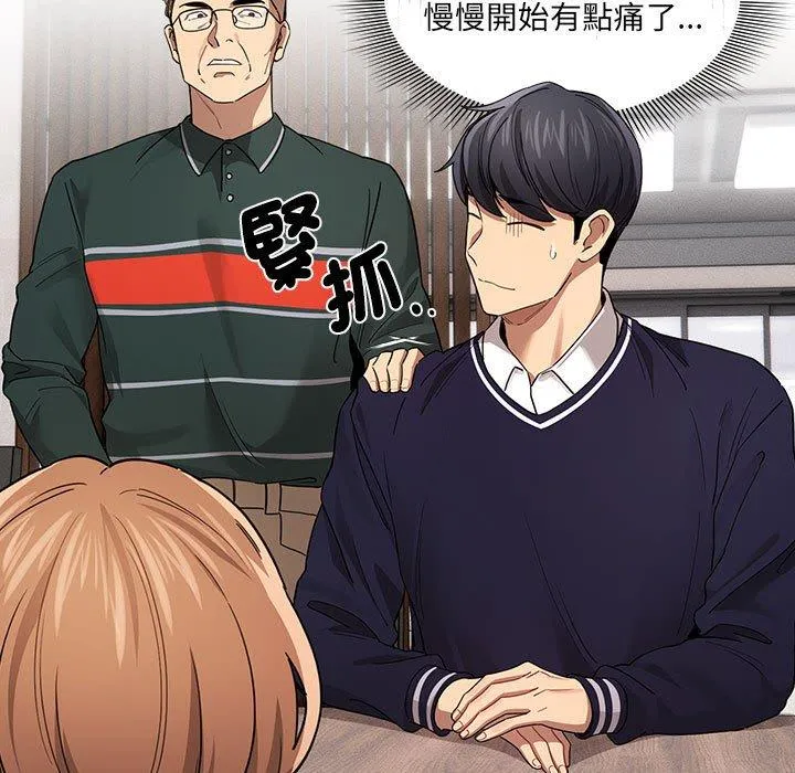 疫情期间的家教生活 第100話 第7页