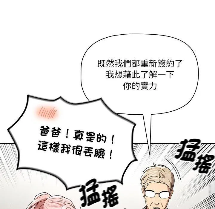 疫情期间的家教生活 第100話 第79页