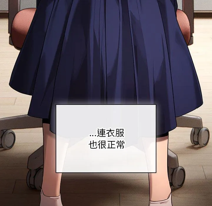 疫情期间的家教生活 第100話 第47页
