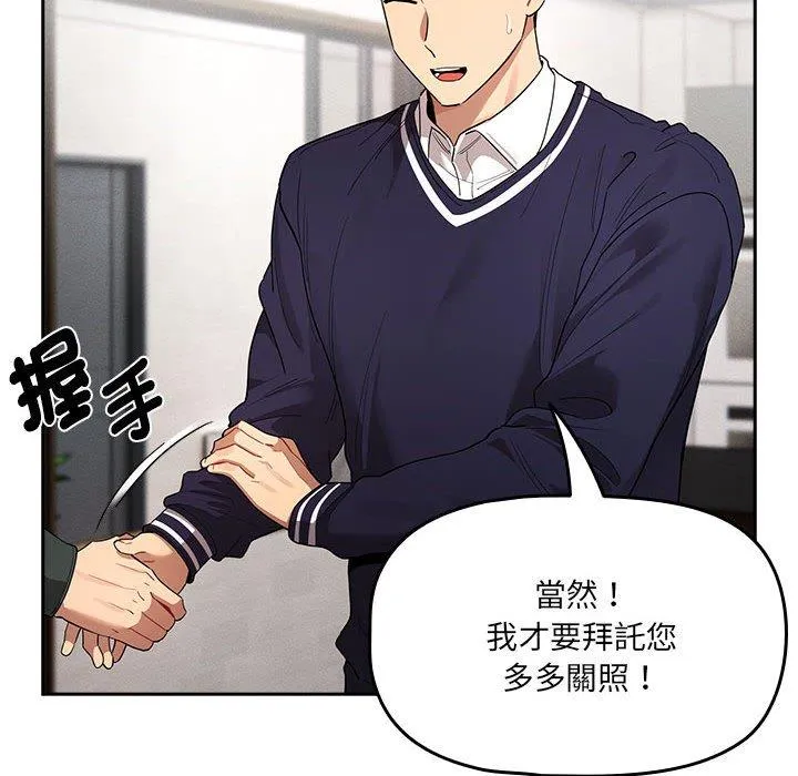 疫情期间的家教生活 第100話 第14页
