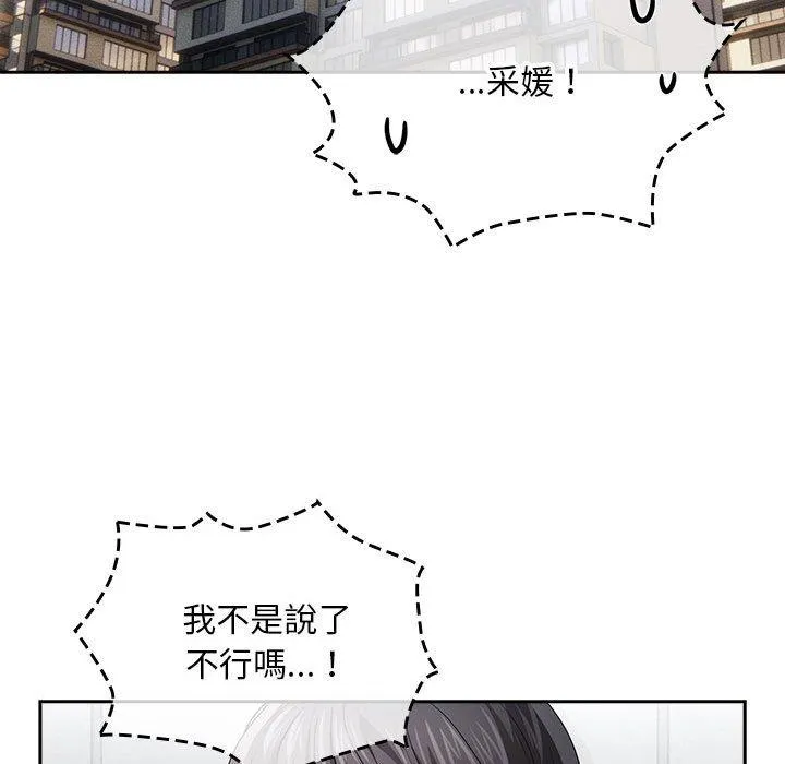 疫情期间的家教生活 第100話 第124页
