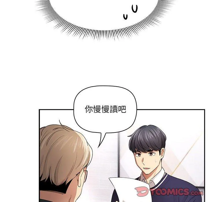 疫情期间的家教生活 第100話 第21页