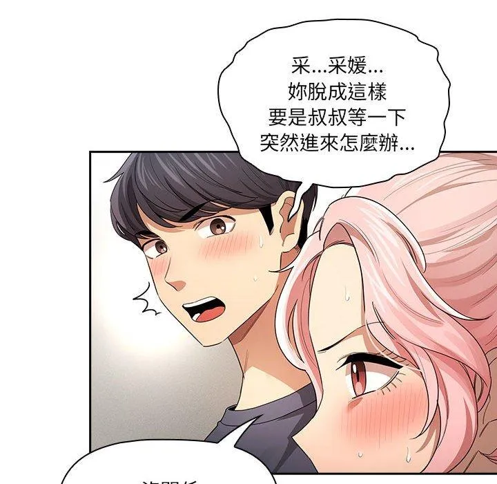 疫情期间的家教生活 第100話 第96页