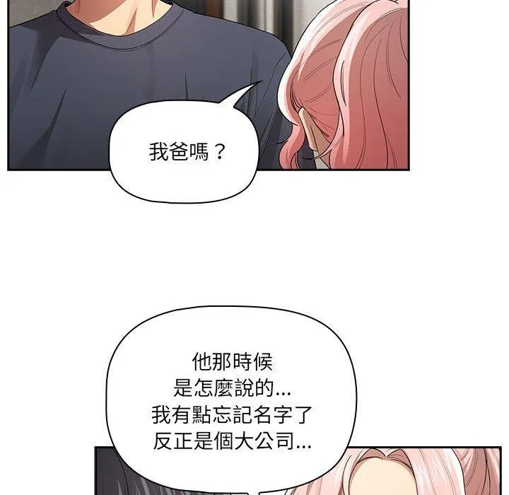 疫情期间的家教生活 第100話 第101页
