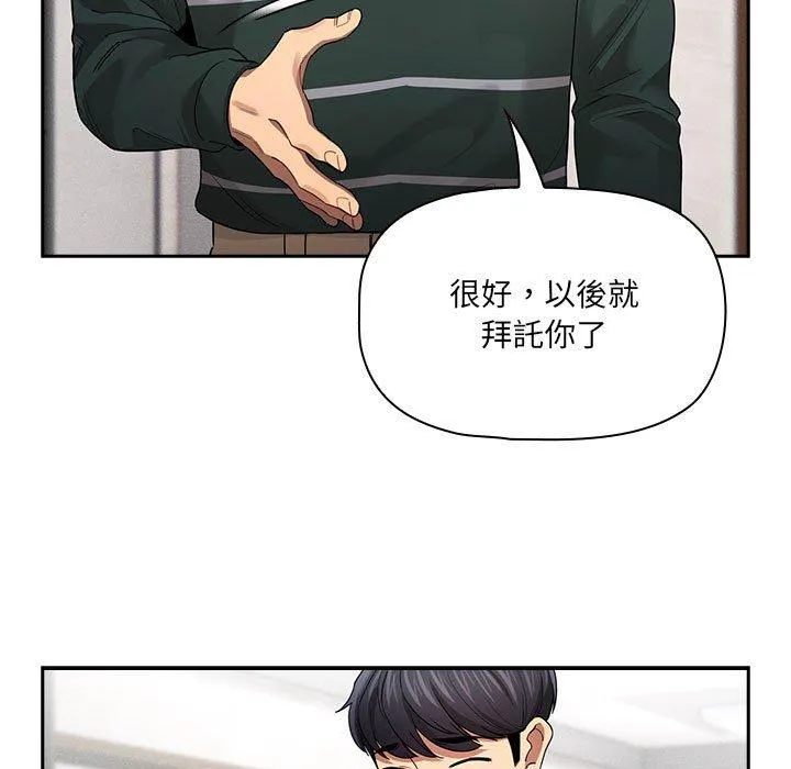 疫情期间的家教生活 第100話 第13页