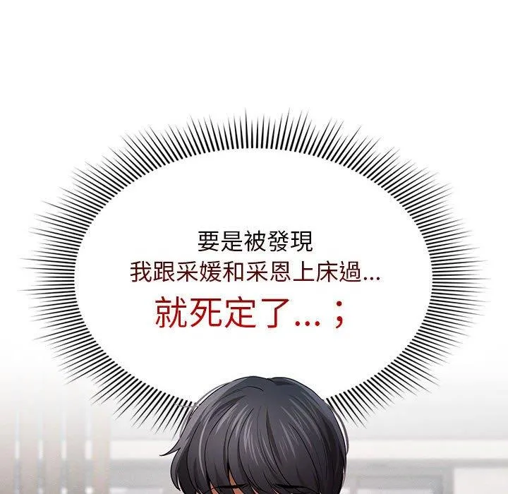 疫情期间的家教生活 第100話 第32页