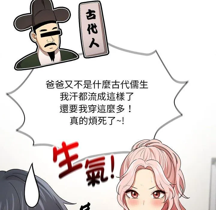 疫情期间的家教生活 第100話 第98页
