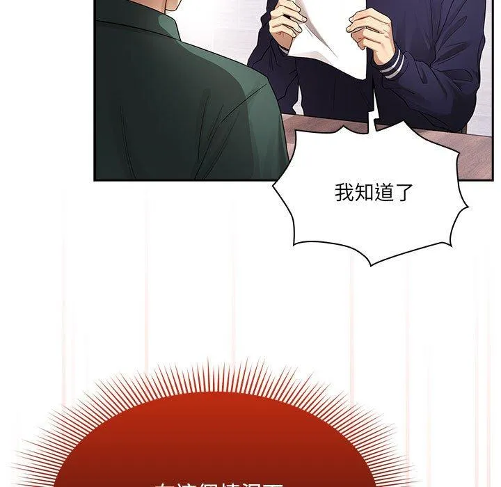 疫情期间的家教生活 第100話 第22页