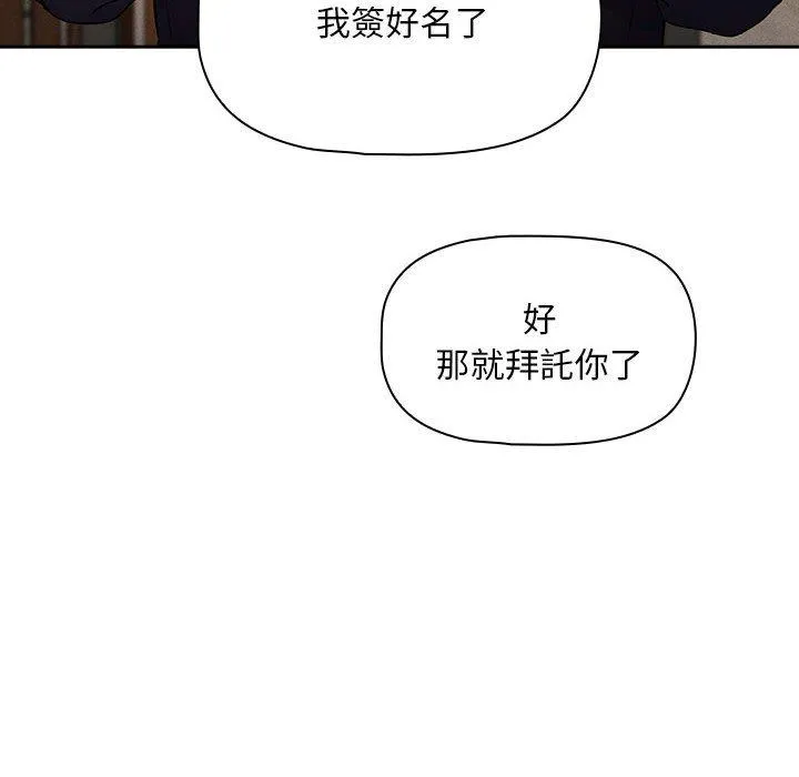 疫情期间的家教生活 第100話 第34页