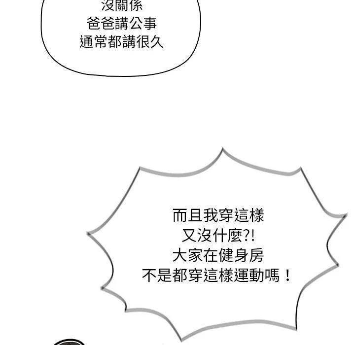 疫情期间的家教生活 第100話 第97页