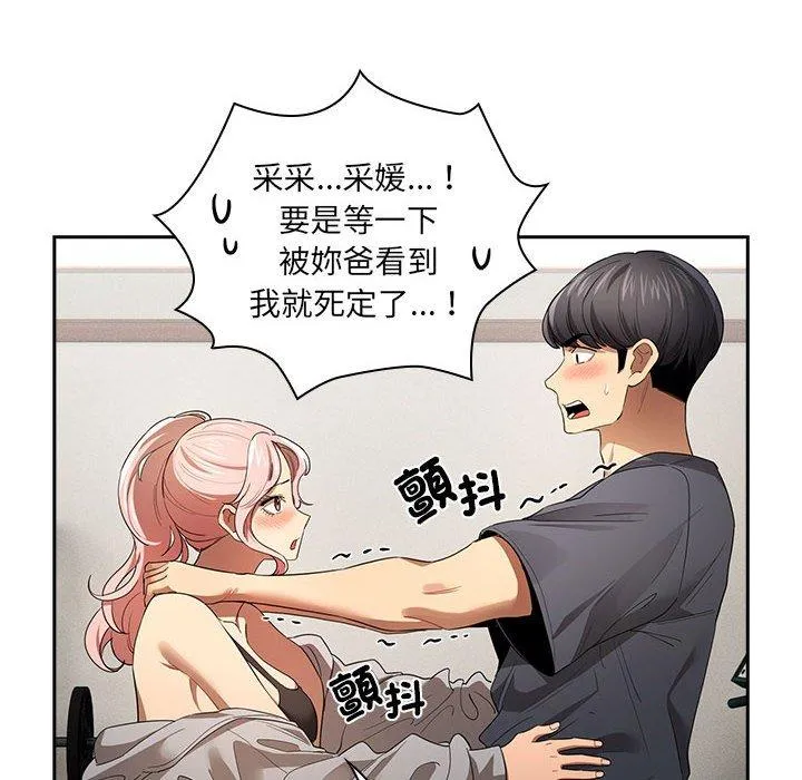 疫情期间的家教生活 第100話 第109页