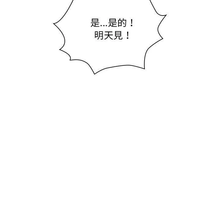 疫情期间的家教生活 第100話 第120页