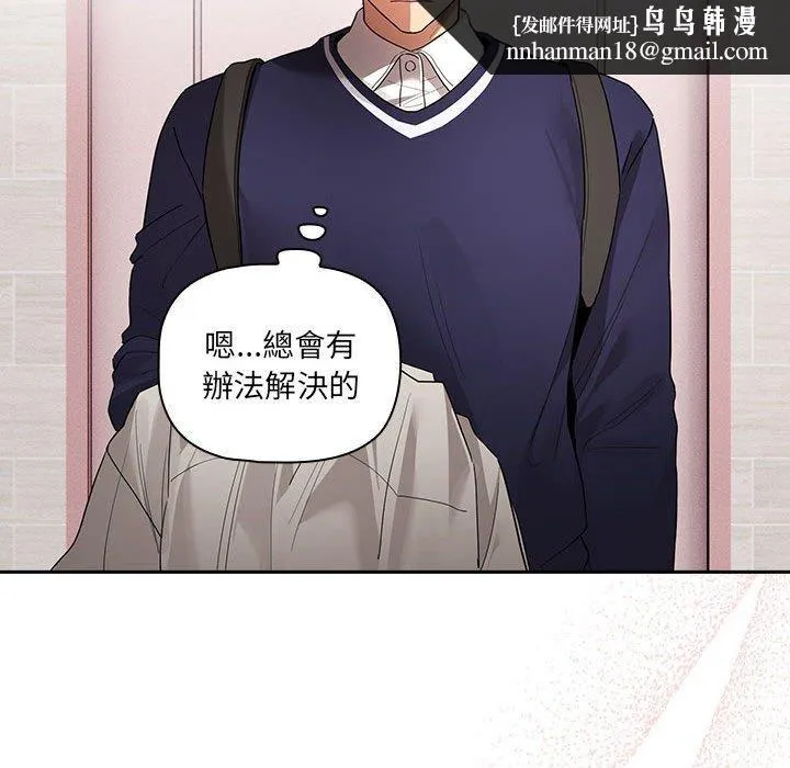 疫情期间的家教生活 第100話 第66页