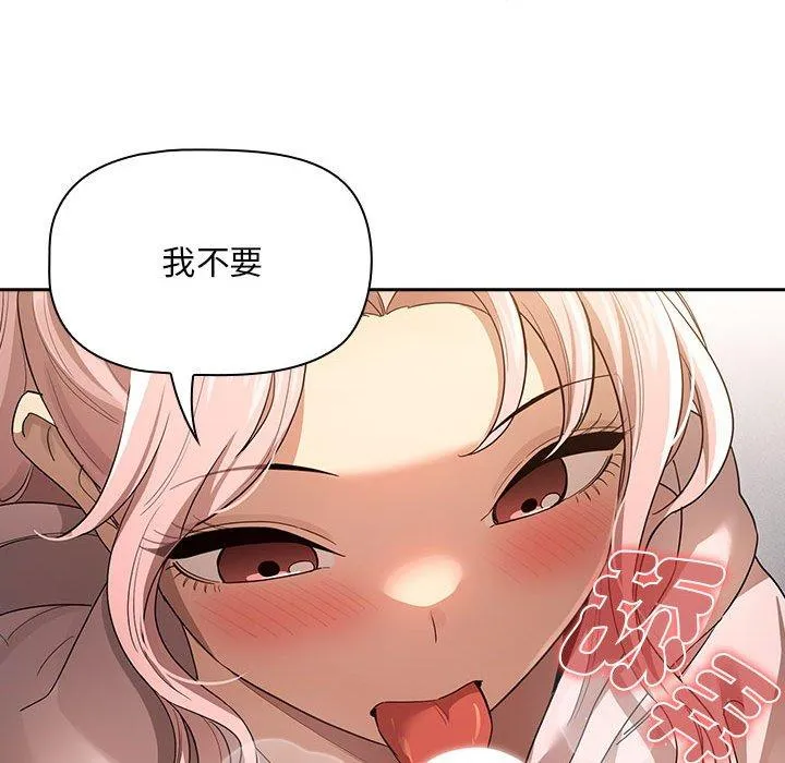 疫情期间的家教生活 第100話 第126页