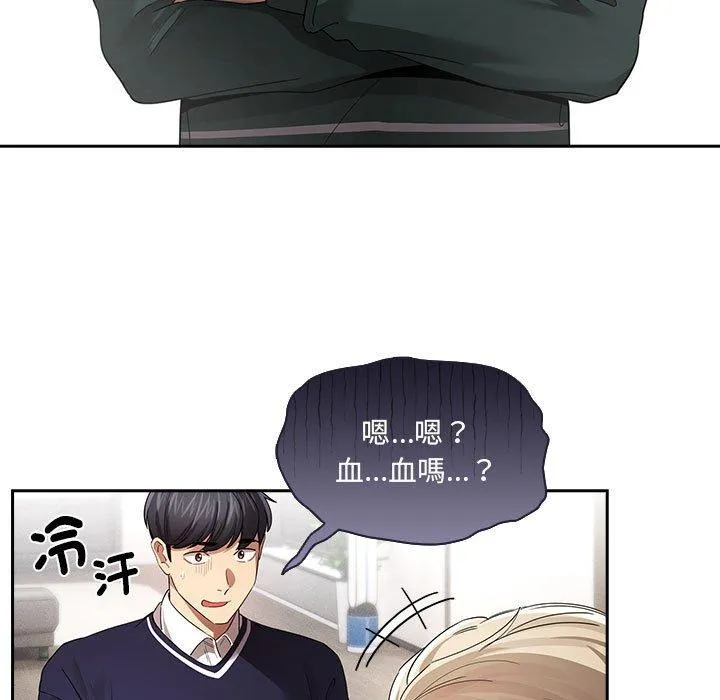疫情期间的家教生活 第100話 第30页