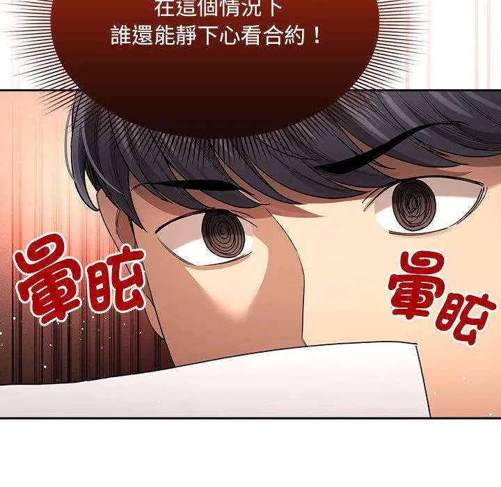疫情期间的家教生活 第100話 第23页