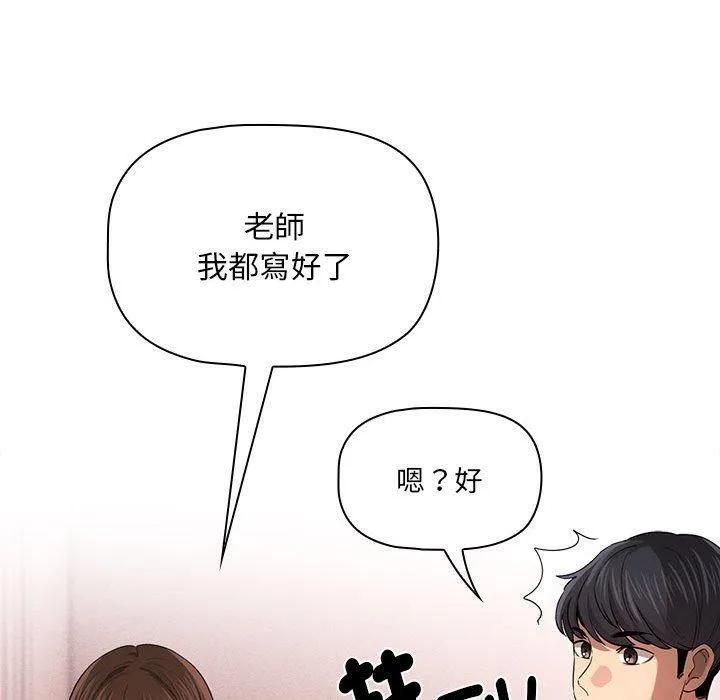 疫情期间的家教生活 第100話 第52页