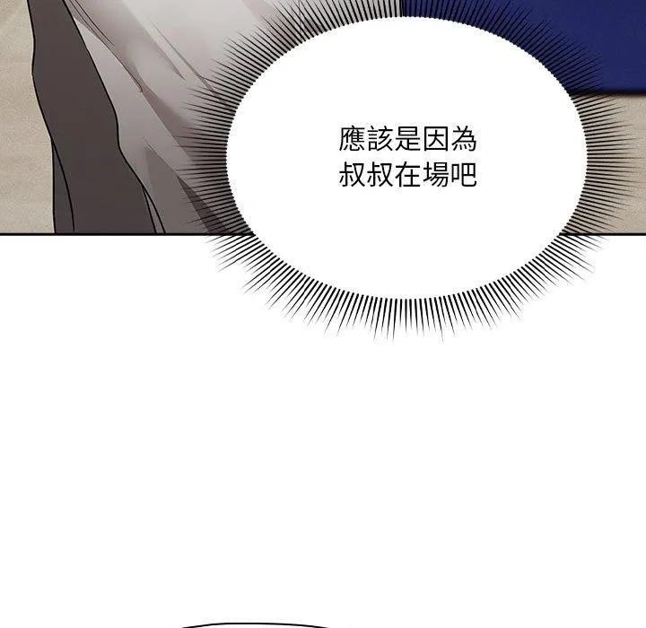 疫情期间的家教生活 第100話 第84页