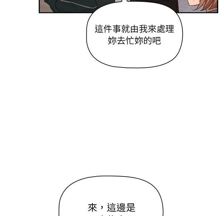 疫情期间的家教生活 第100話 第19页