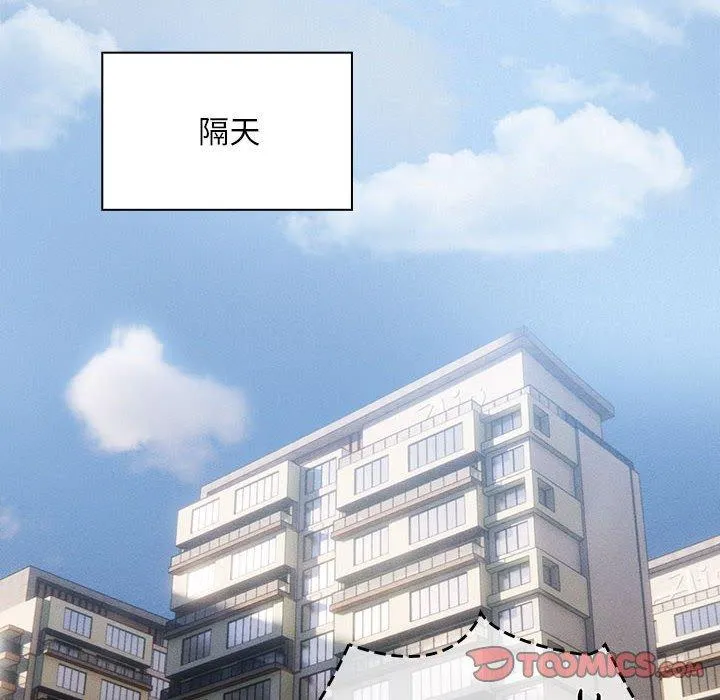 疫情期间的家教生活 第100話 第123页