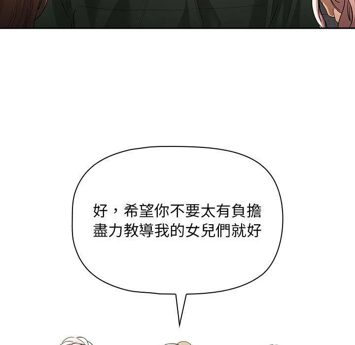 疫情期间的家教生活 第100話 第118页