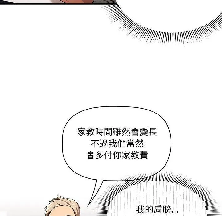 疫情期间的家教生活 第100話 第6页
