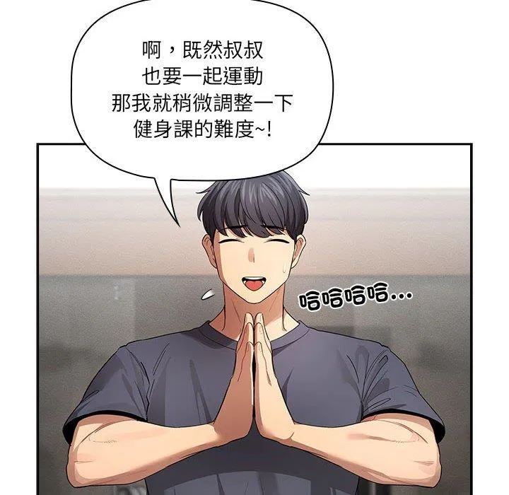 疫情期间的家教生活 第100話 第85页