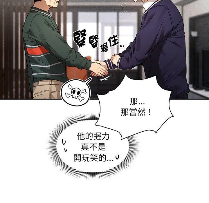 疫情期间的家教生活 第100話 第17页