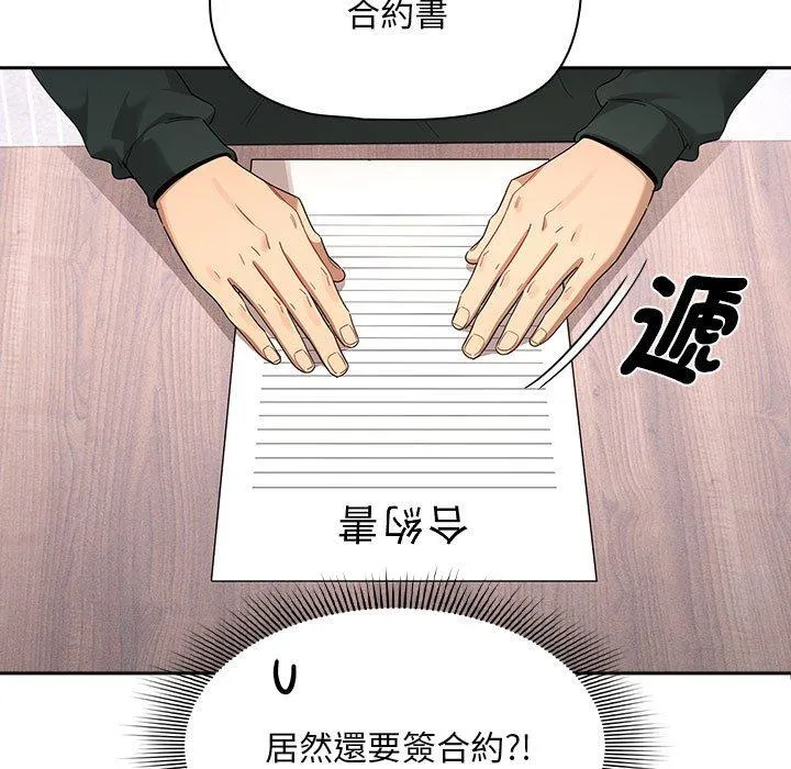 疫情期间的家教生活 第100話 第20页