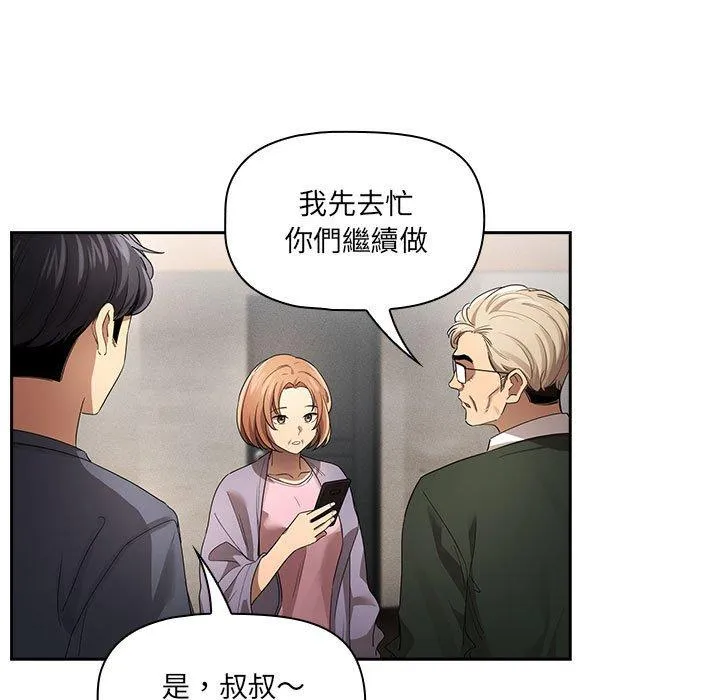 疫情期间的家教生活 第100話 第90页