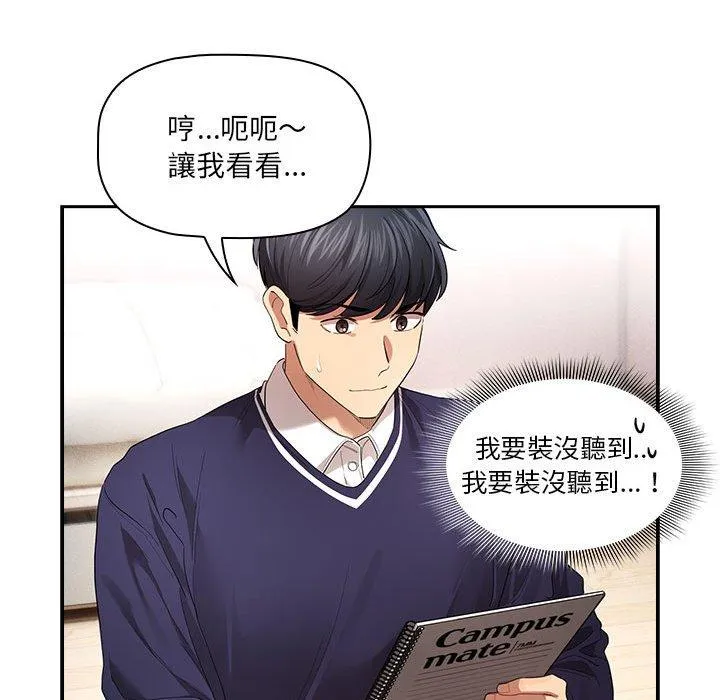 疫情期间的家教生活 第100話 第58页