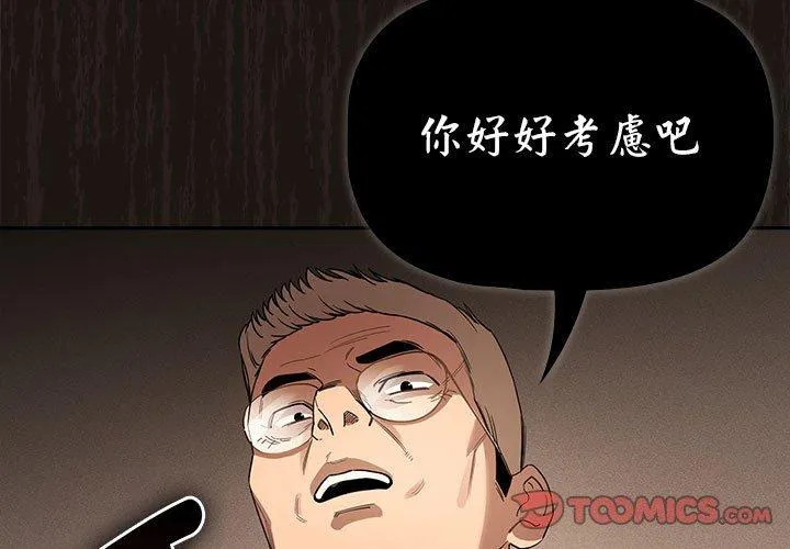 疫情期间的家教生活 第100話 第3页