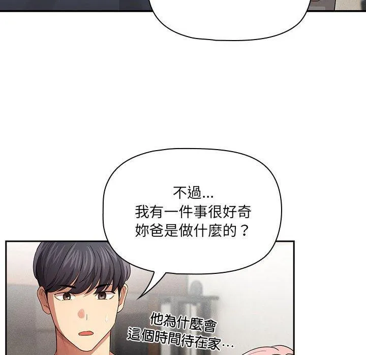 疫情期间的家教生活 第100話 第100页