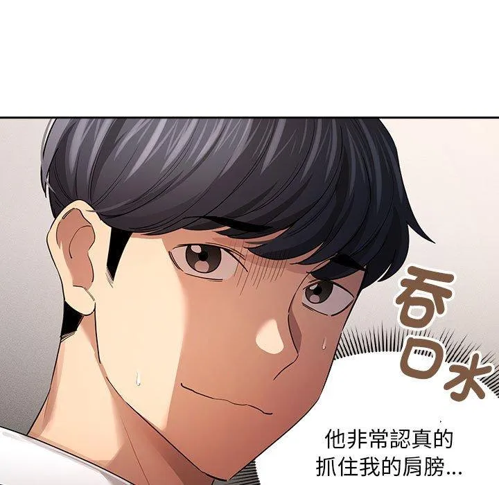 疫情期间的家教生活 第100話 第5页