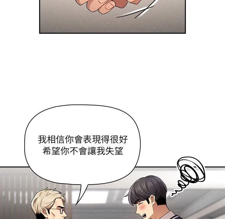 疫情期间的家教生活 第100話 第16页