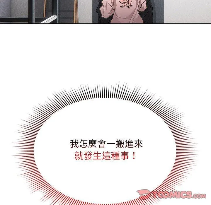 疫情期间的家教生活 第100話 第129页