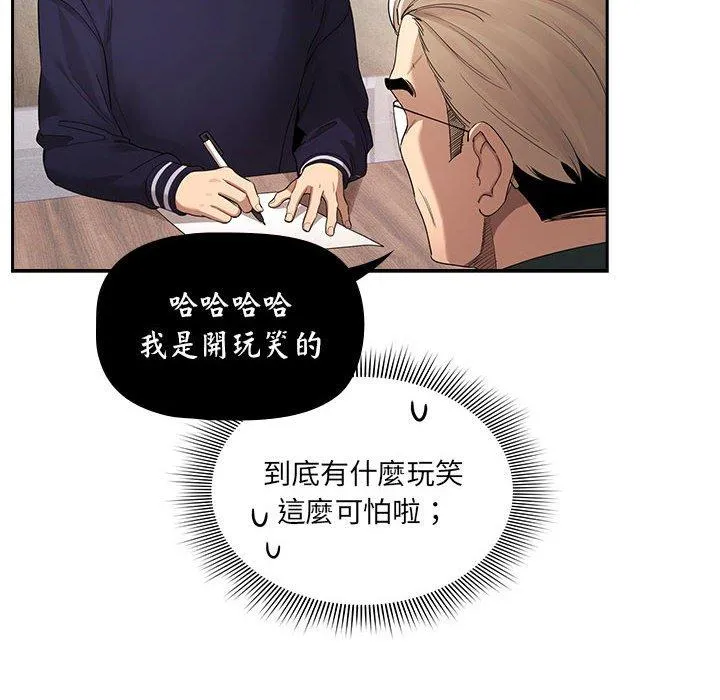 疫情期间的家教生活 第100話 第31页